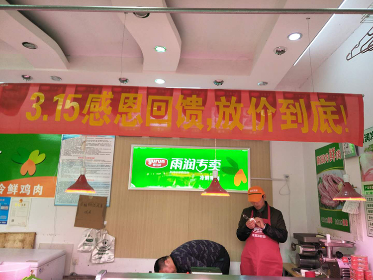 雨潤(rùn)冷鮮肉加盟店面展示